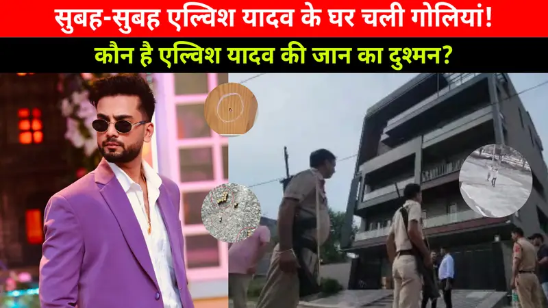 Firing At Youtuber Elvish Yadav