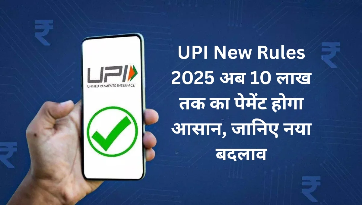 UPI New Rules 2025