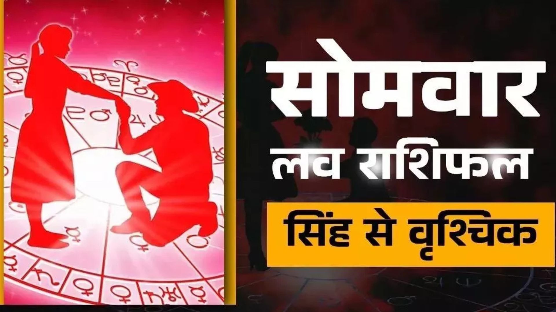 Aaj Ka Love Rashifal 29 September