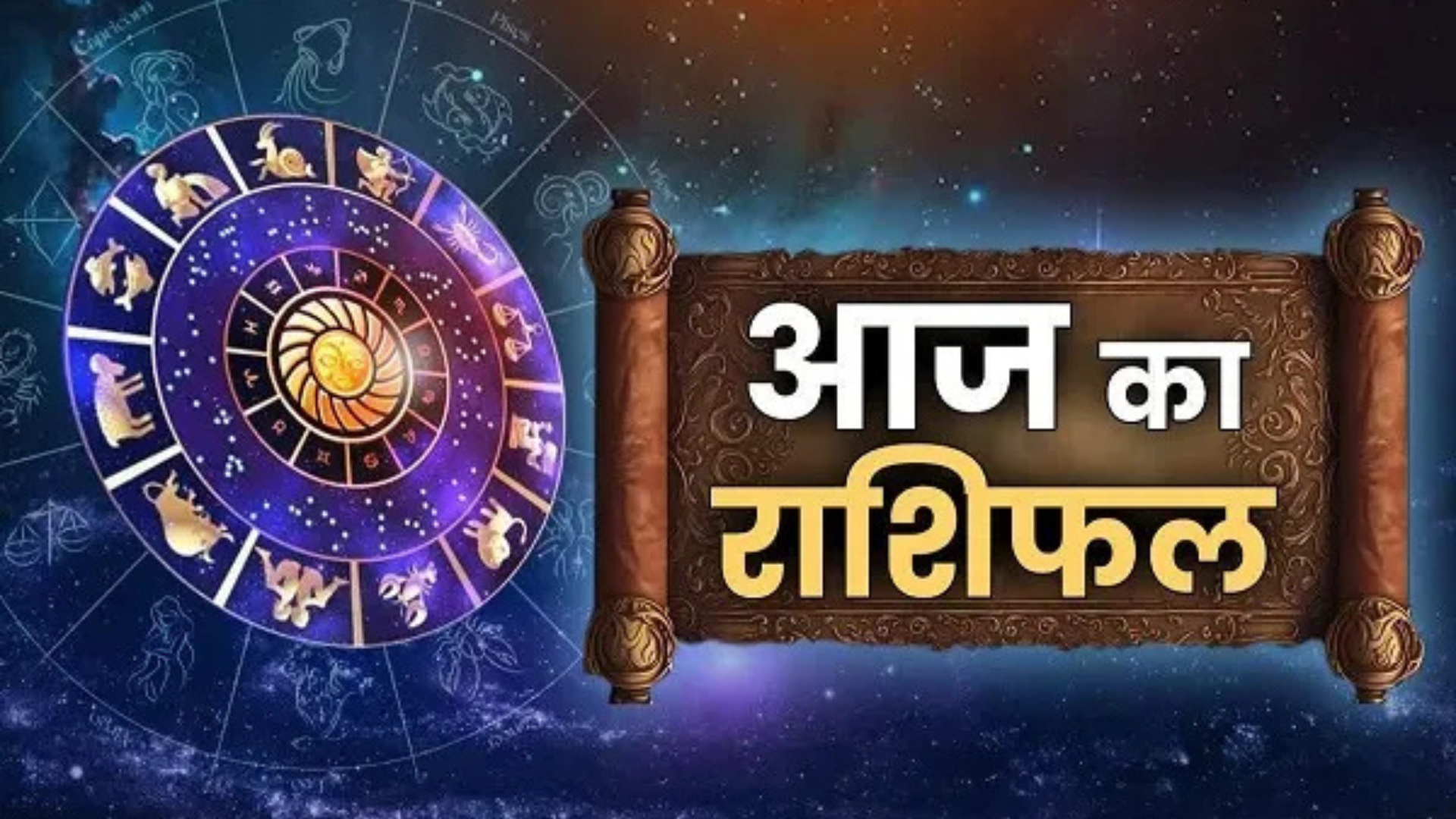 Aaj Ka Rashifal 25 September 2025