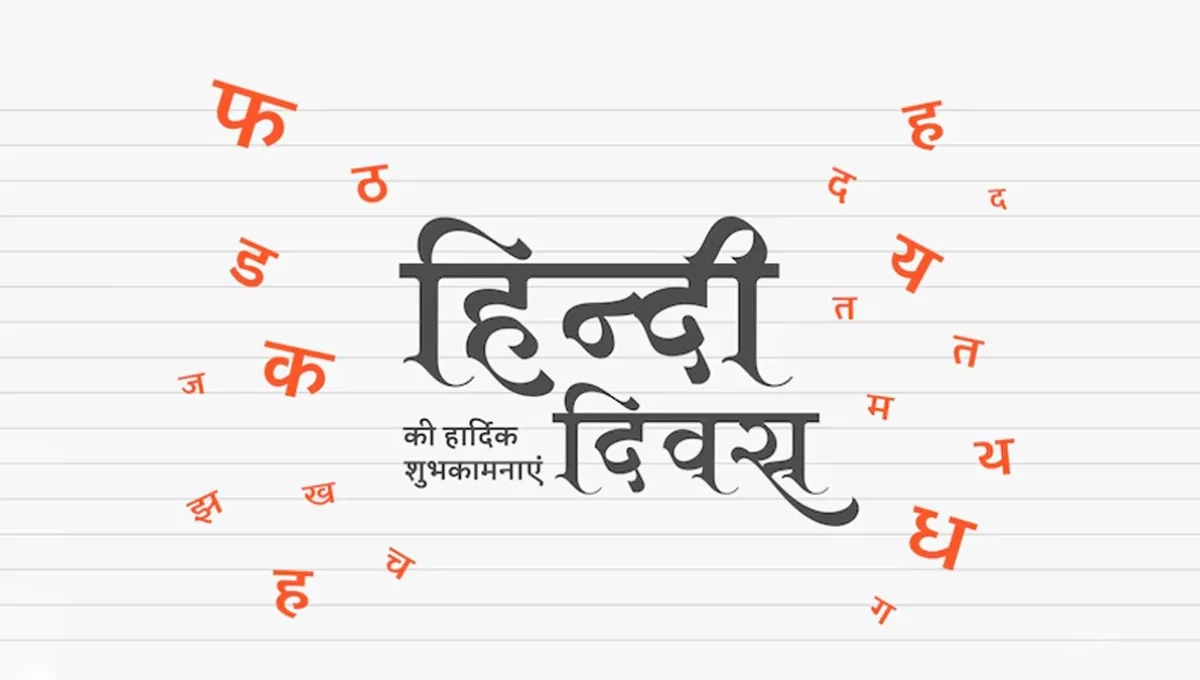 Hindi Diwas 2025