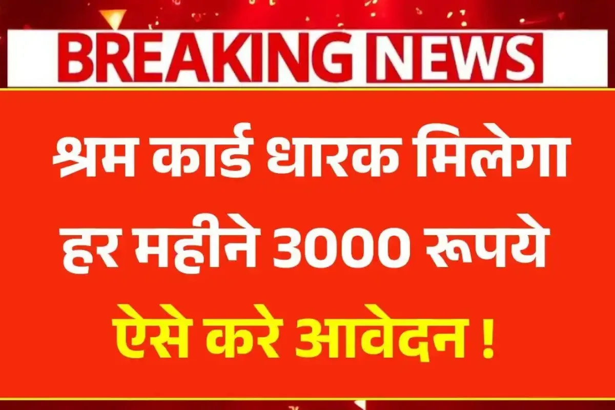 E Shram Card Pension Yojana 2025