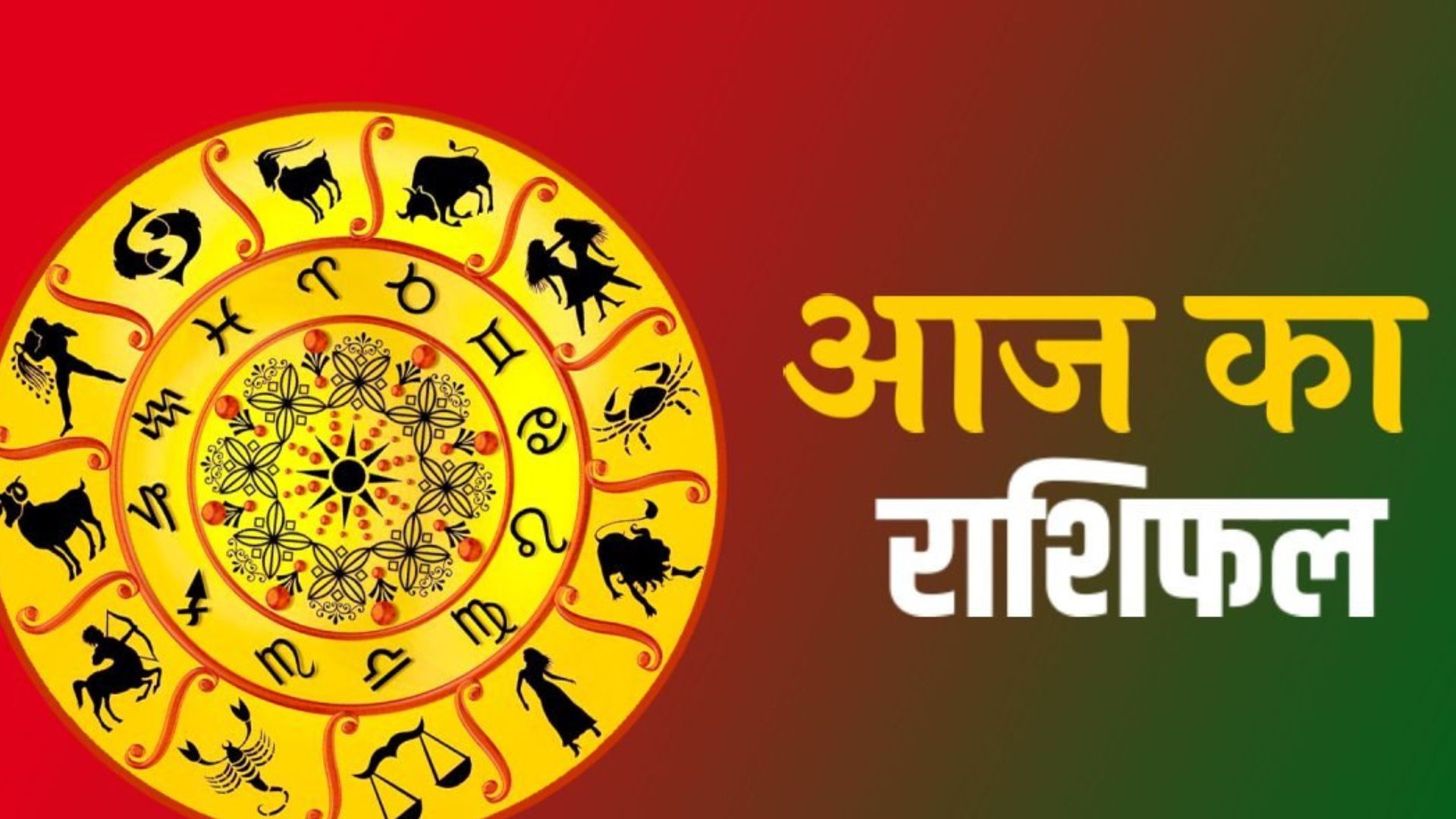 Aaj ka rashi phaal 5 October 2025