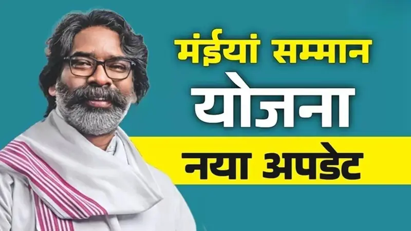 Maiyan Samman Yojana