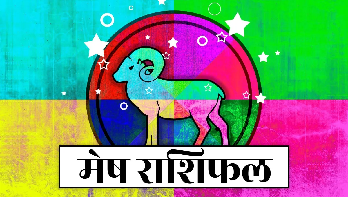 Aaj Ka Rashifal 13 नवंब